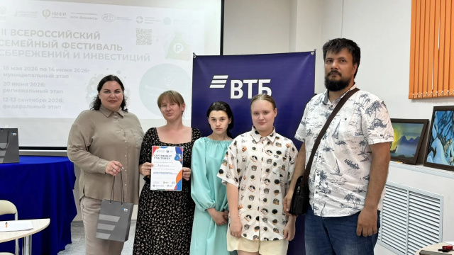 III Всероссийский семейный фестиваль сбережений и инвестиций