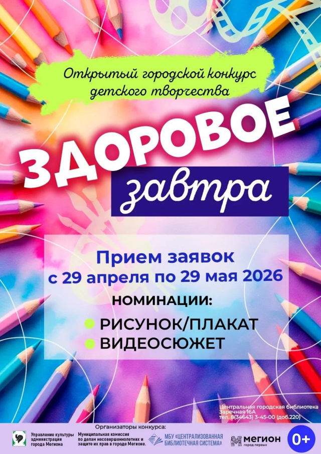 Афиша Здоровое завтра 