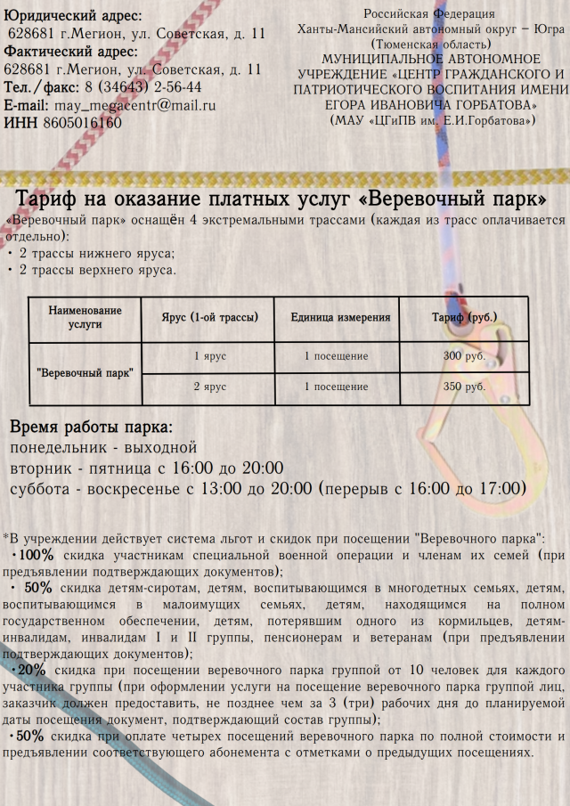 Веревочный парк Веревочный парк
