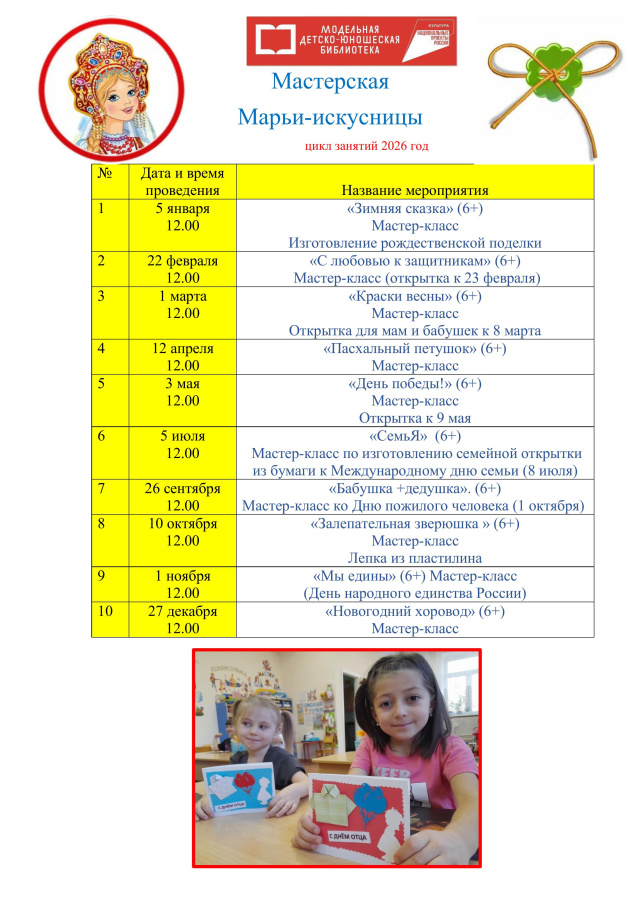 план Марья - искусница 2026.jpg