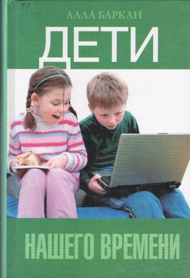 Пятый ребенок читать. Дети нашего времени. Наш ребенок книга.