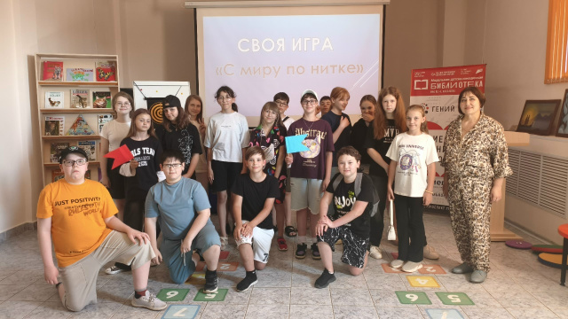 Своя игра «С миру по нитке» Своя игра «С миру по нитке»