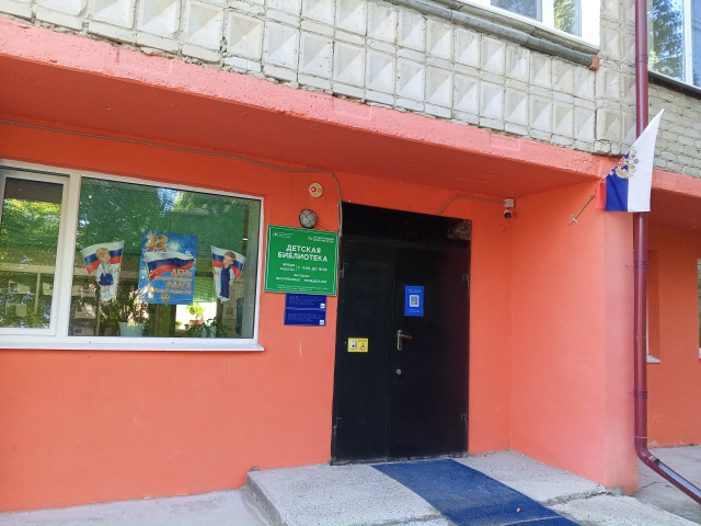 Детская библиотека