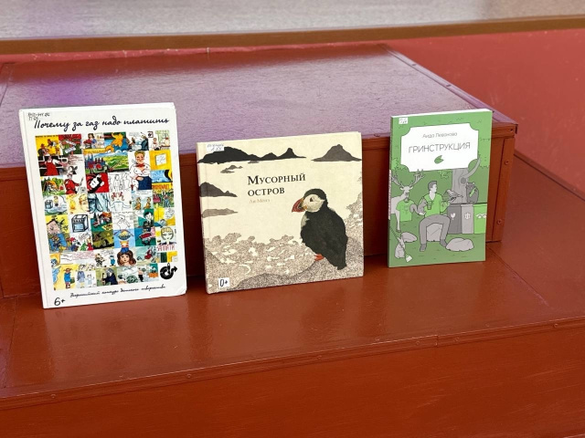 В экологию через книгу