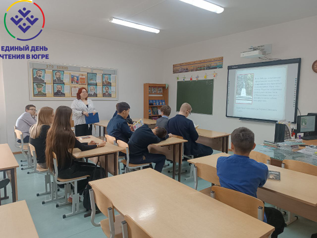 Модельная библиотека пгт. Высокий Единый день чтения в Югре