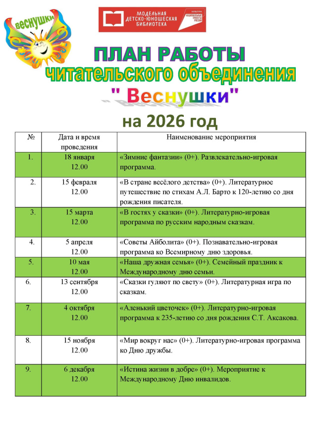План работы ЧО Веснушки 2026 год.jpg