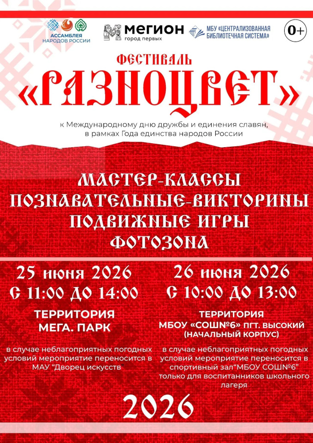Разноцвет-2026 Разноцвет-2026