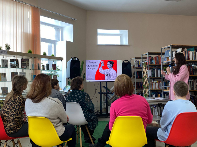 Лекция «Женщины в науке»