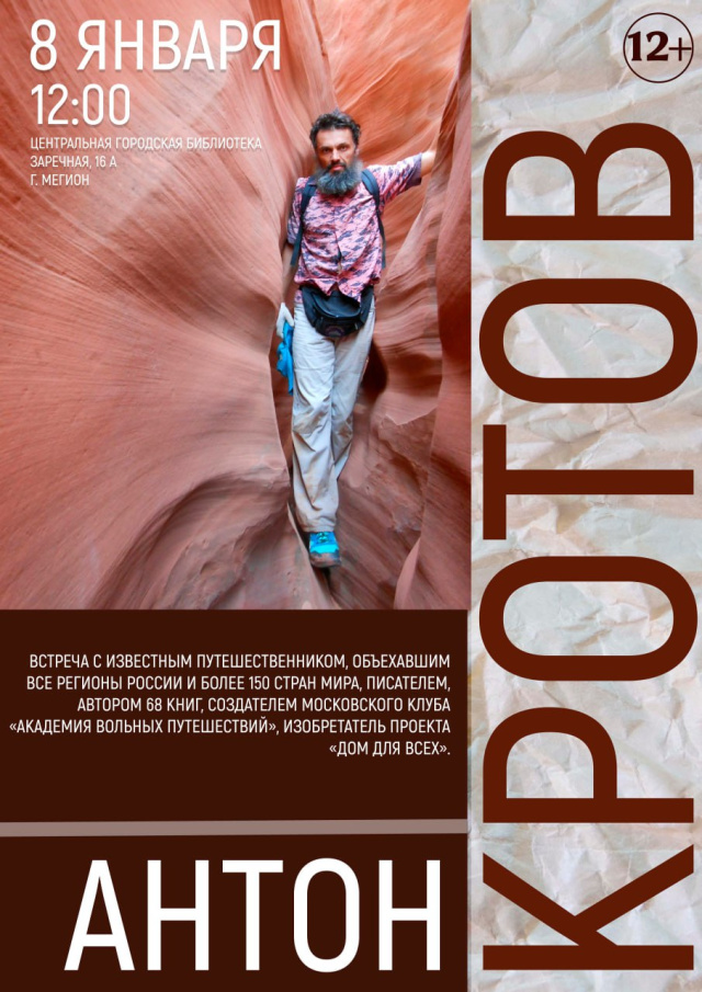 Вольный путешественник