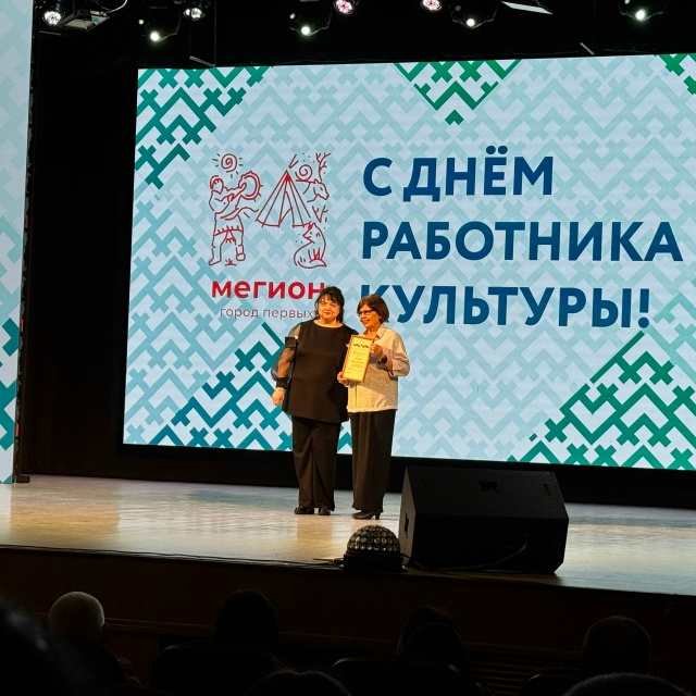 День работника культуры