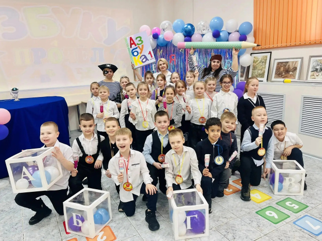 Прощание с Азбукой