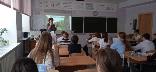 Тропою натуралиста