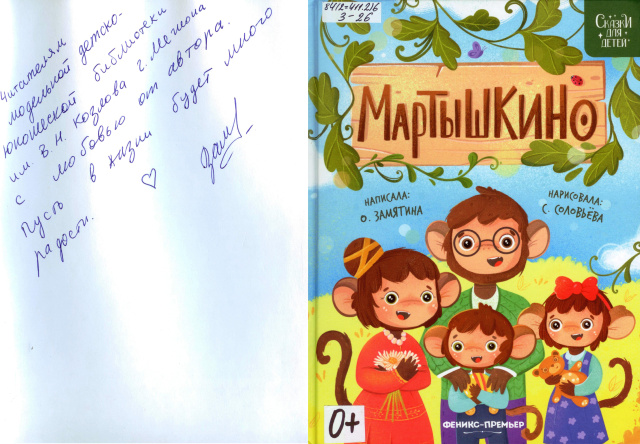 Автограф О. Замятина