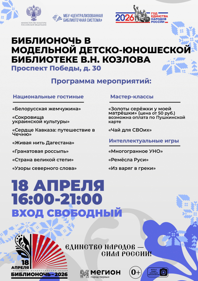 Афиша библионочь 2026 МДЮБ Афиша библионочь 2026 МДЮБ
