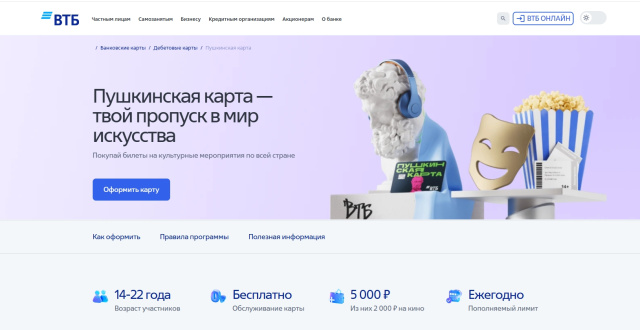 Пушкинская карта