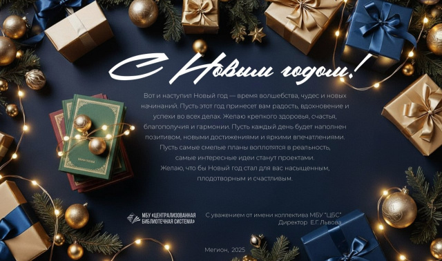 С Новым годом!