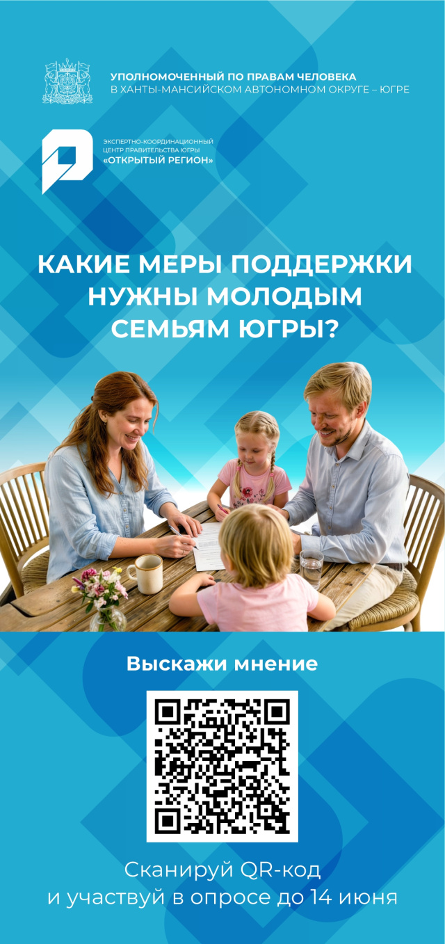 Листовка_Молодые семьи
