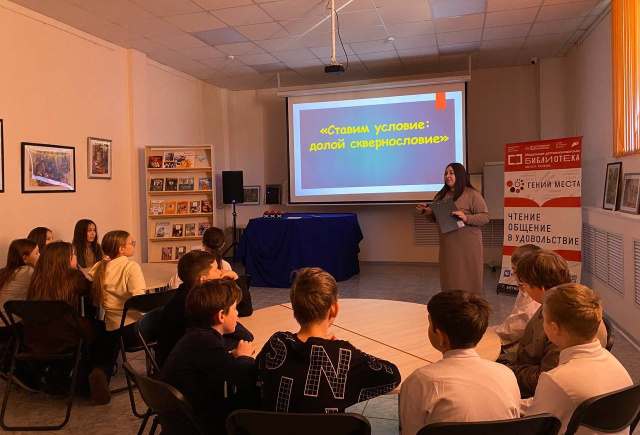 Ставим условие: долой сквернословие!