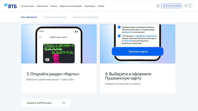 Пушкинская карта